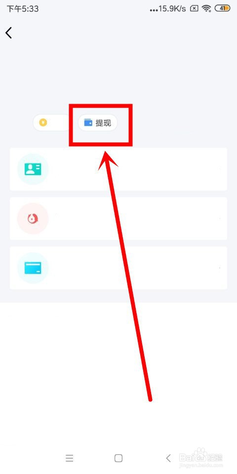 手机qq中怎么提现