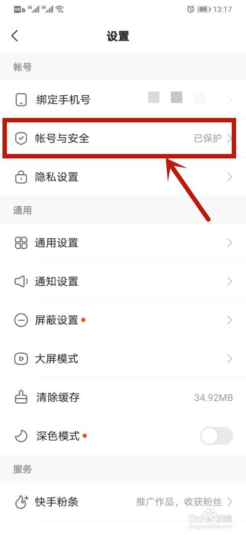 如何在快手直播中设置输入密码才能进入直播间