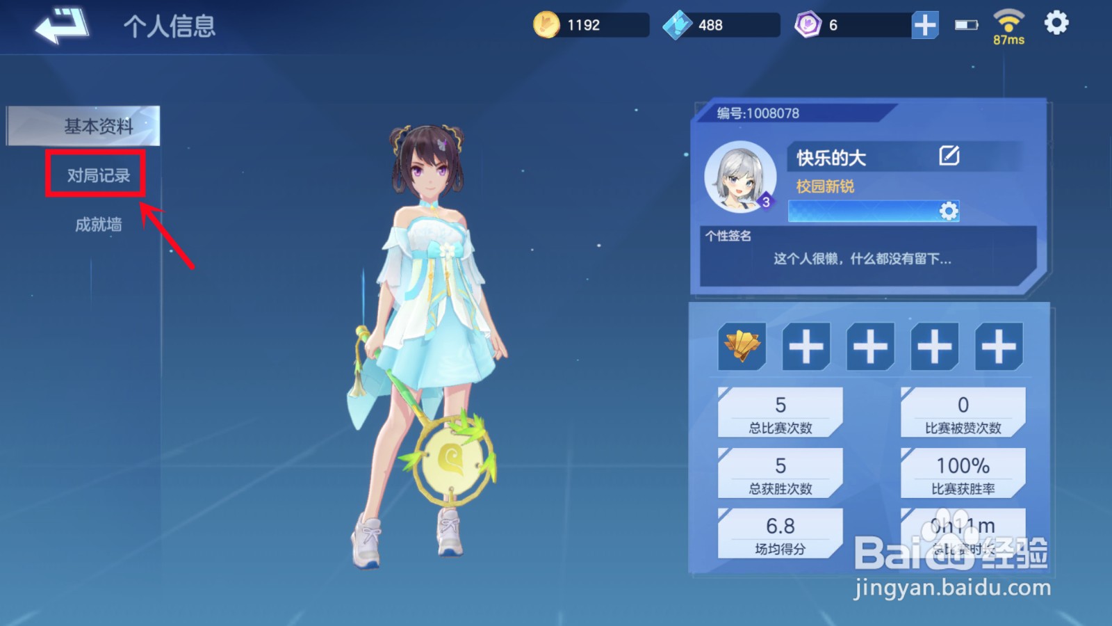 飞羽青春怎么查看对局战绩