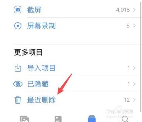 苹果手机照片误删如何恢复
