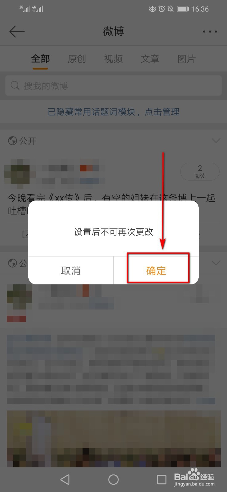 如何在微博上设置仅粉丝可见?