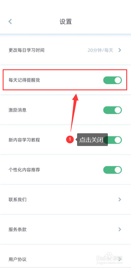 邻国说怎么关闭每天记得提醒我功能