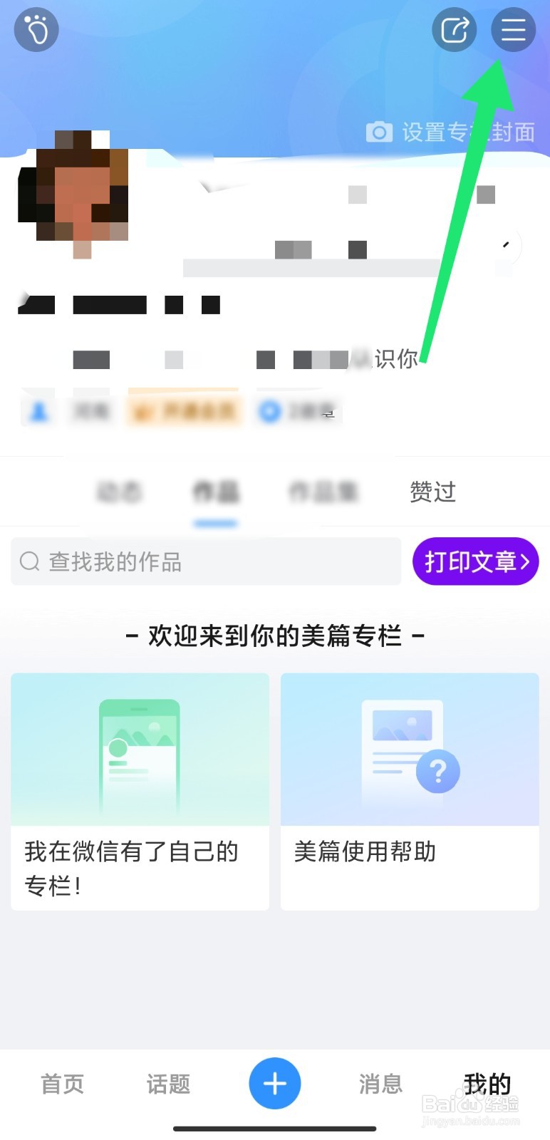 如何调整美篇中阅读的字体大小