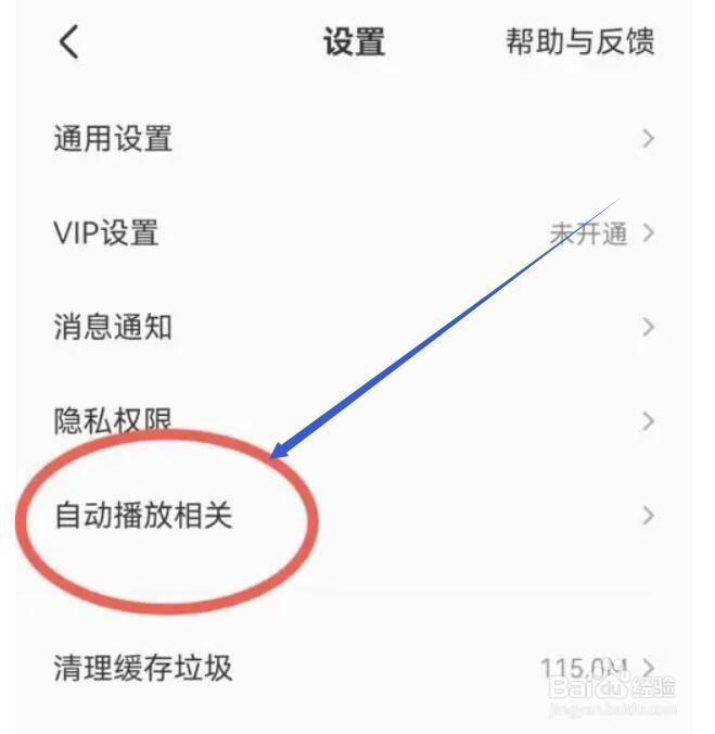 如何在全民K歌中设置允许使用流量自动播放