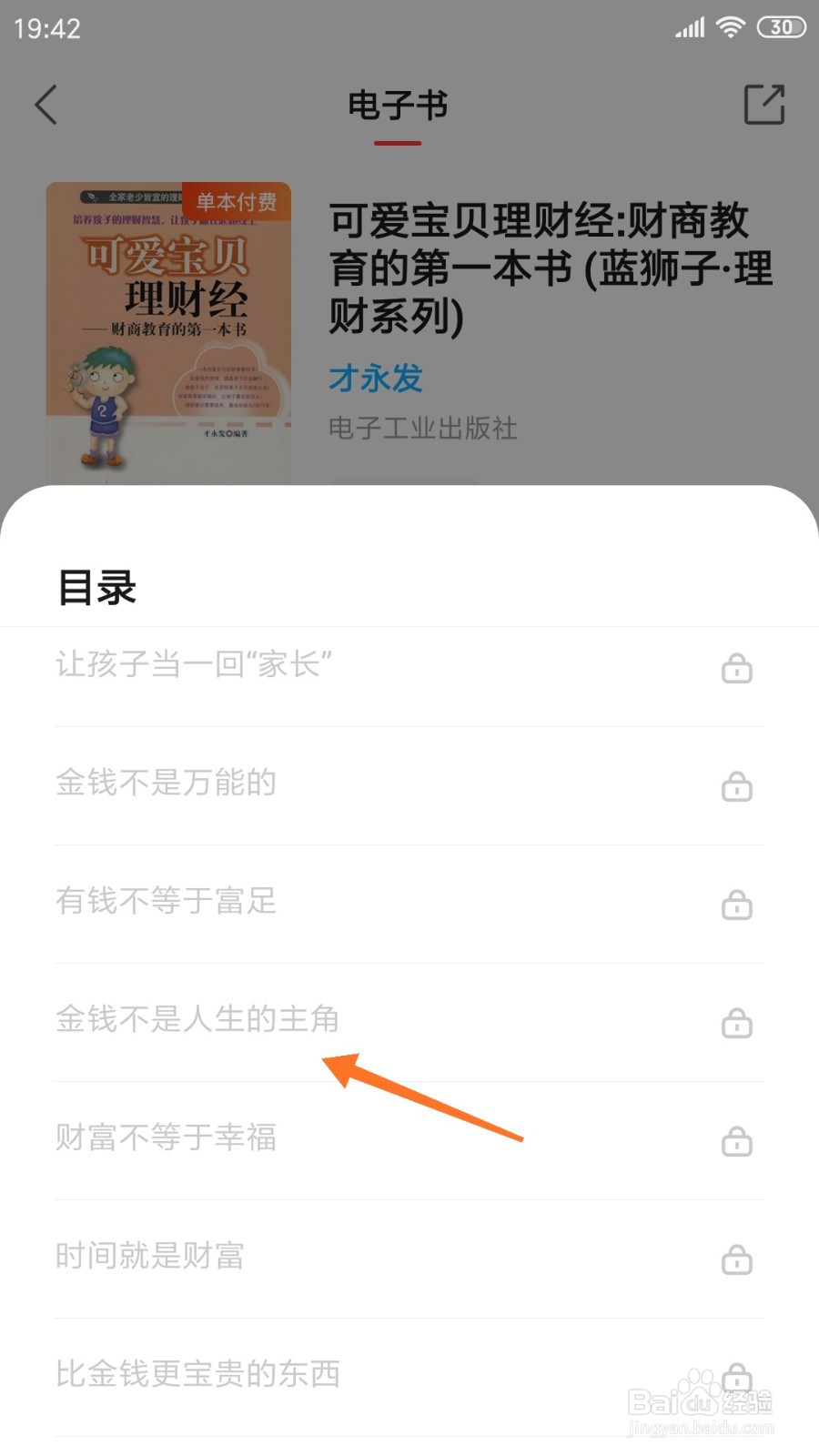 中信书院中如何查看金钱不是人生的主角