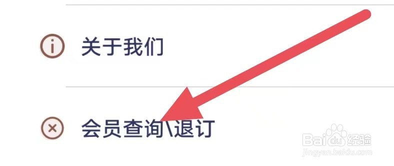 照片时光馆怎么查看会员查询\退订?