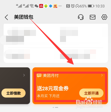 美团月付怎么开通