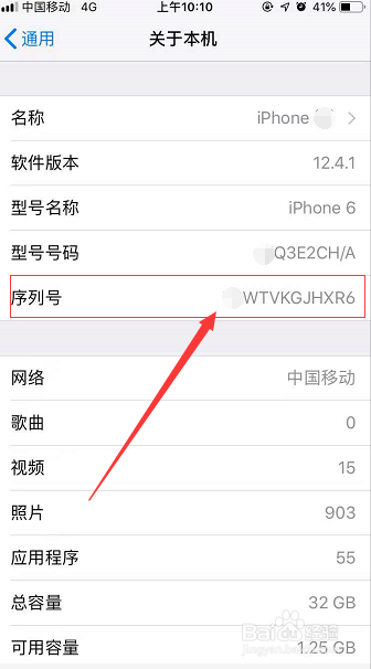 iPhone手机如何查询序列号