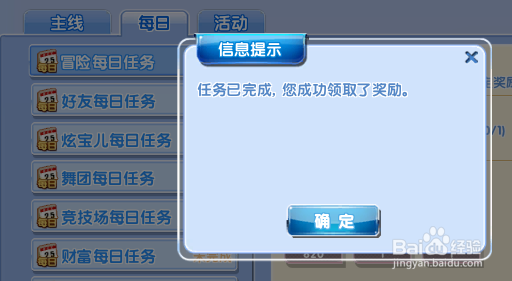 炫舞时代任务篇——跳舞每日任务②
