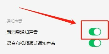 电脑微信怎么没有通知提示音