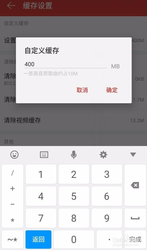网易云音乐怎么设置音乐缓存上限