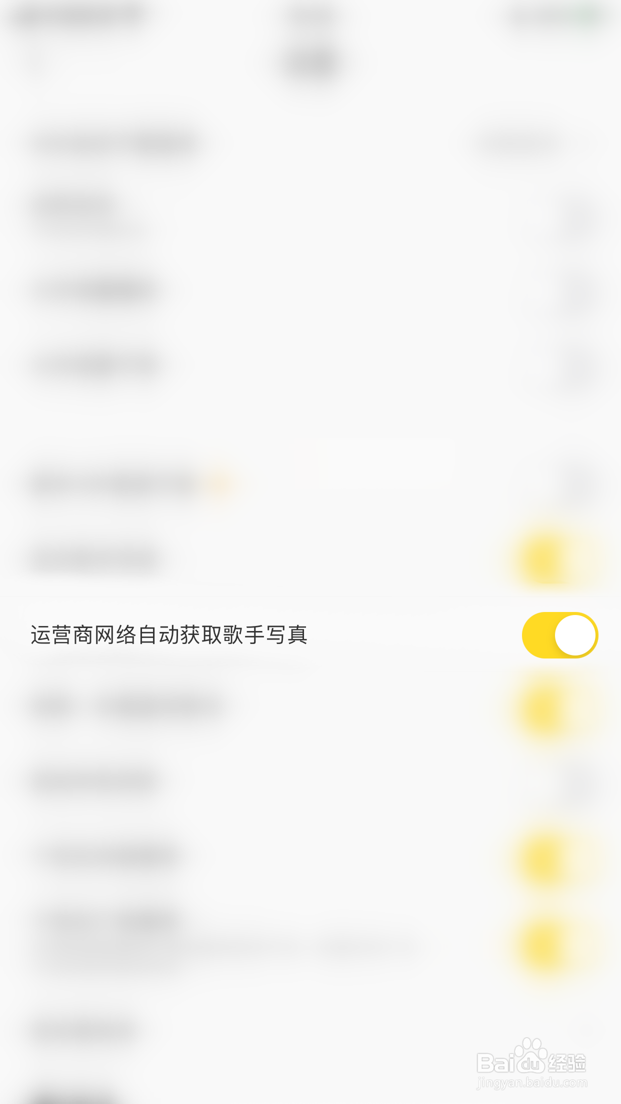 酷我音乐如何启用运营商网络自动获取歌手写真