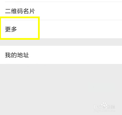 微信怎么更改性别