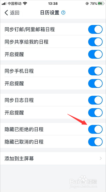 钉钉日历怎么开启隐藏已拒绝的日程