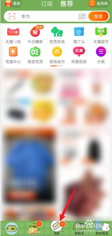 淘宝如何清除聊天记录