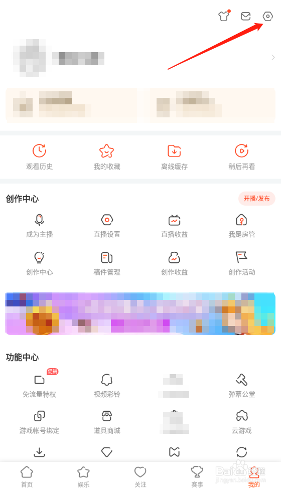 斗鱼怎么开启夜间模式