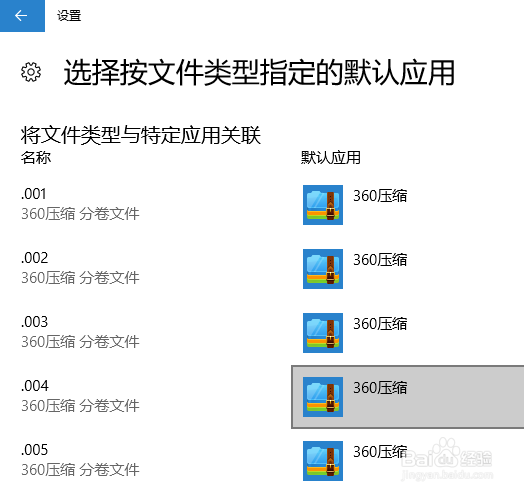 Windows 10 (Win10)系统设置默认程序(默认应用)