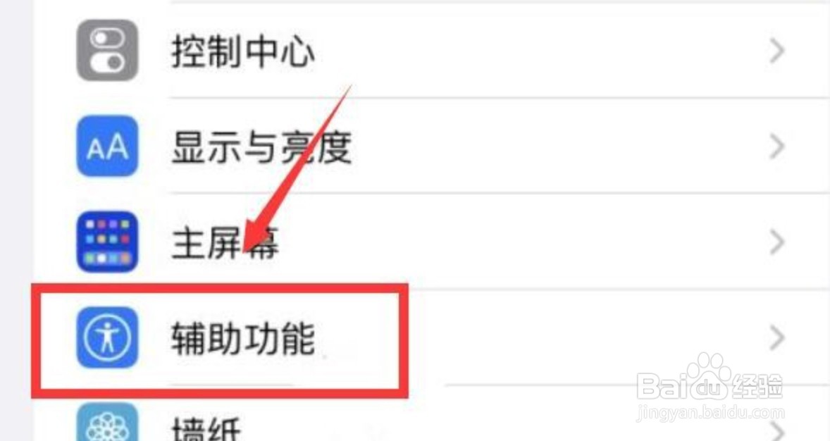 iphone怎么关闭自动调节亮度的功能