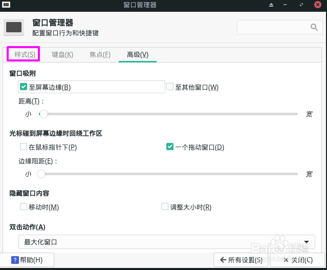 Manjaro怎么设置窗口主题样式