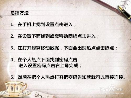 苹果手机怎么开热点