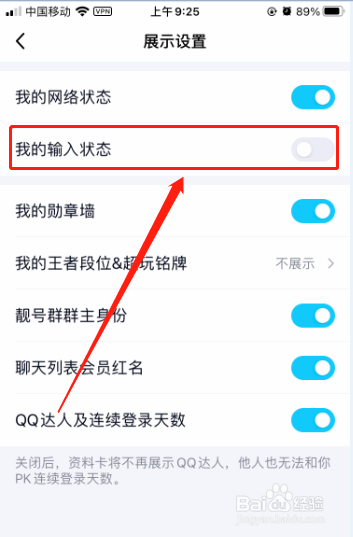 怎么对QQ好友展示我的输入状态？