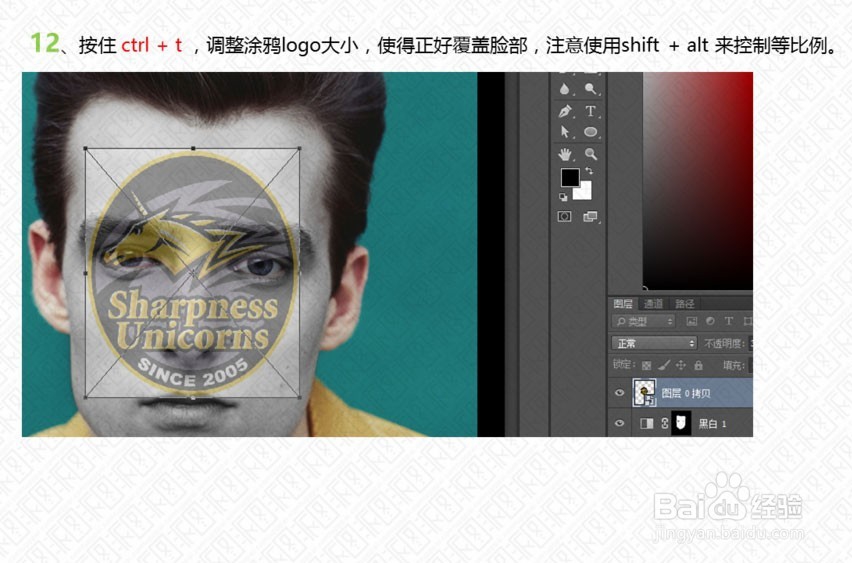 使用ps教你制作足球赛场上常见的脸部涂鸦效果