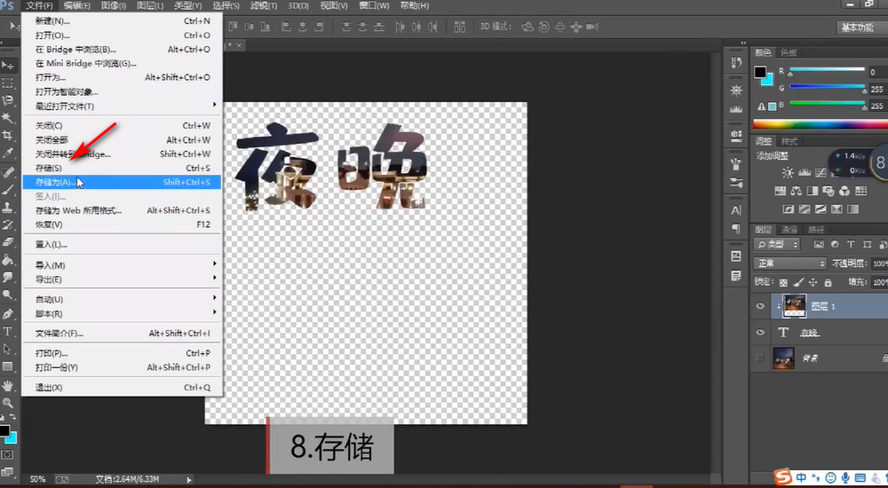 如何使用ps的剪贴蒙版制作花体字