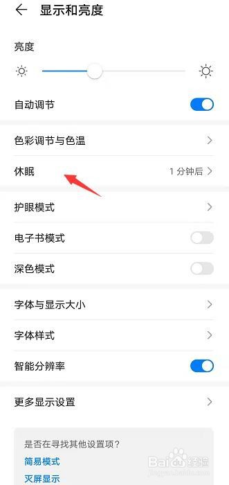 华为nove 8 SE怎么设置休眠时间