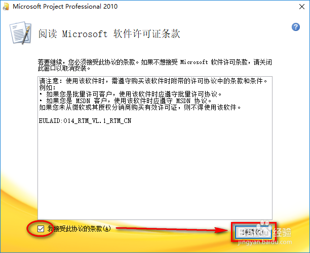 Office Project 2010自定义安装与激活教程