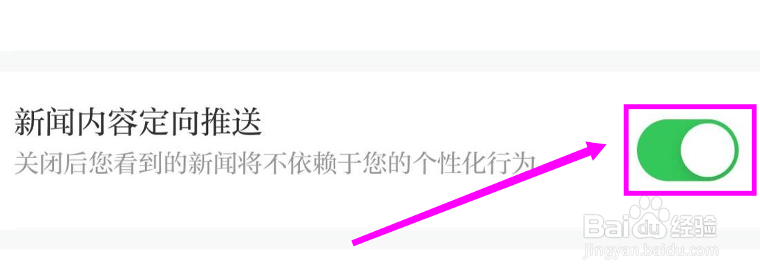 澎湃新闻在哪里开启新闻内容定向推送