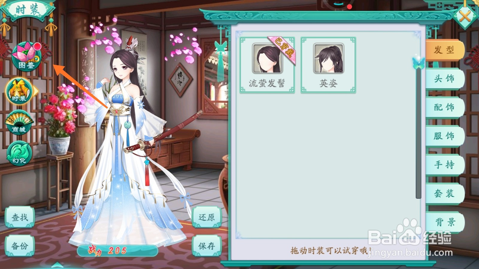 凤凰心计中哪里查看霜雪妖精