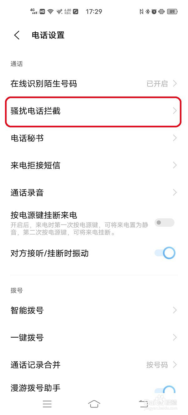 怎样快速查看号码黑名单