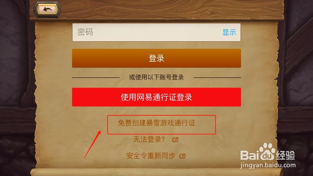 如何注册炉石传说账号