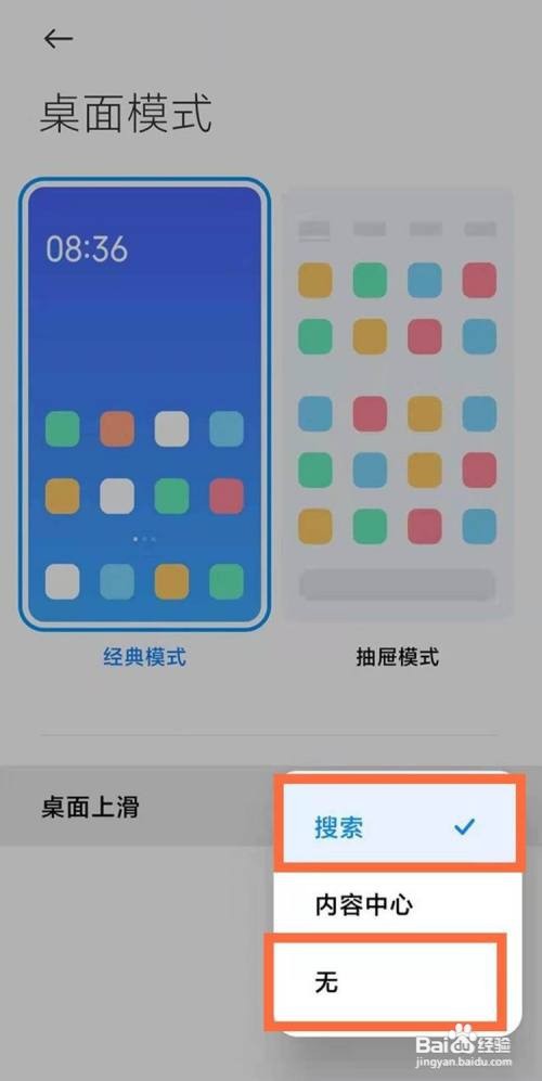 小米10s桌面内容中心怎样关闭方法