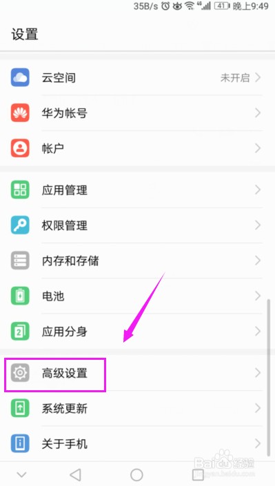 怎么开启华为手机的屏幕固定模式