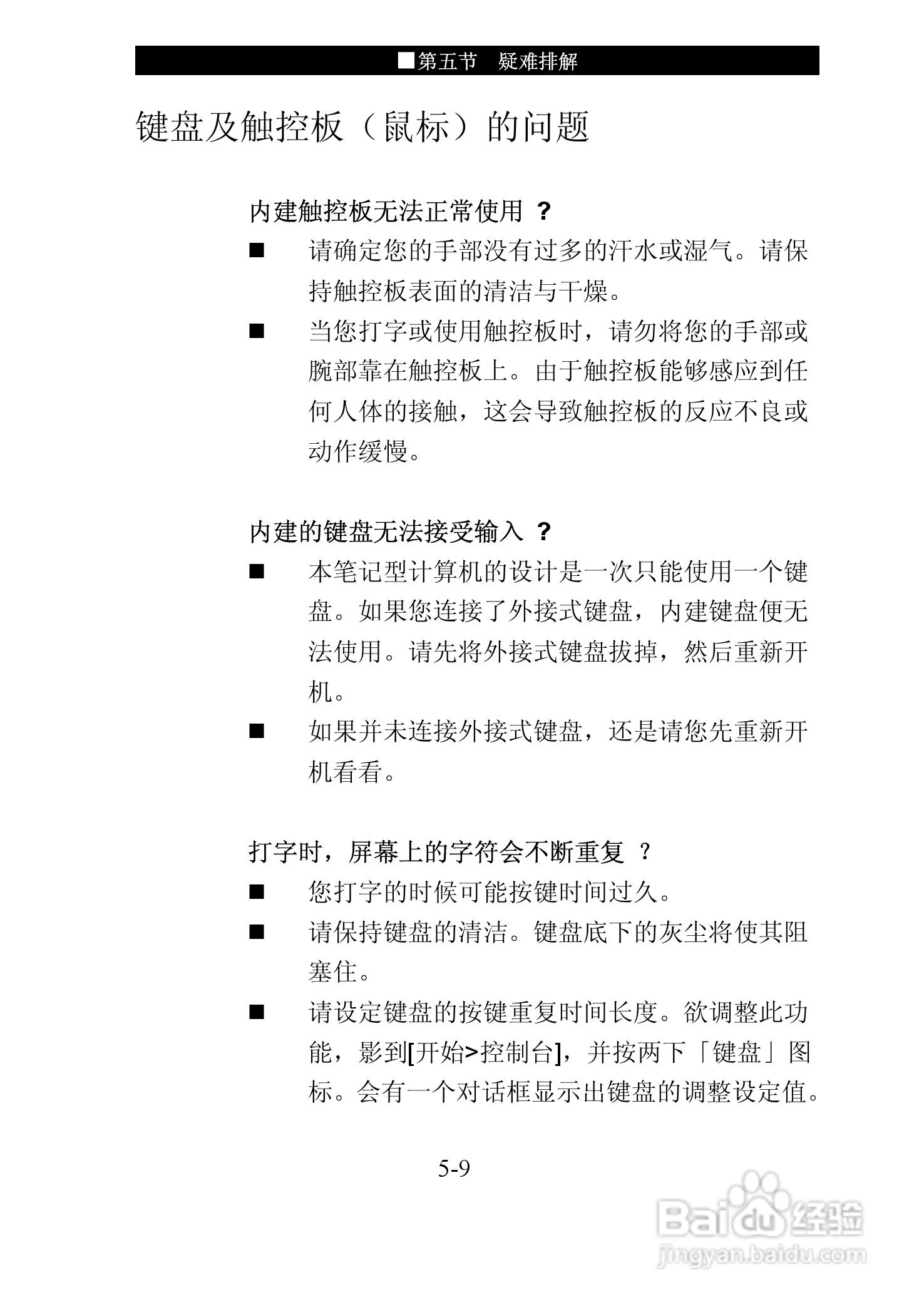 神舟优雅Q310Y笔记本电脑使用说明书:[8]