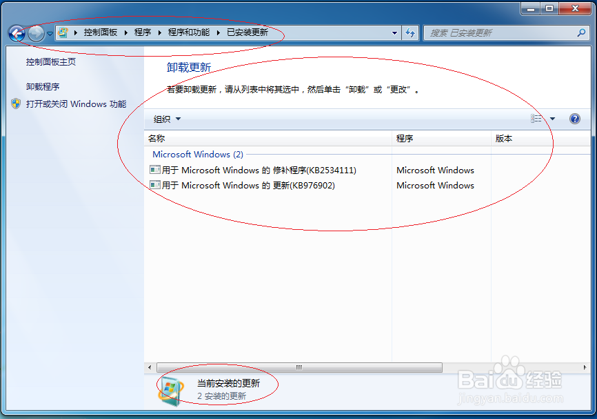 Windows 7操作系统如何查看系统更新