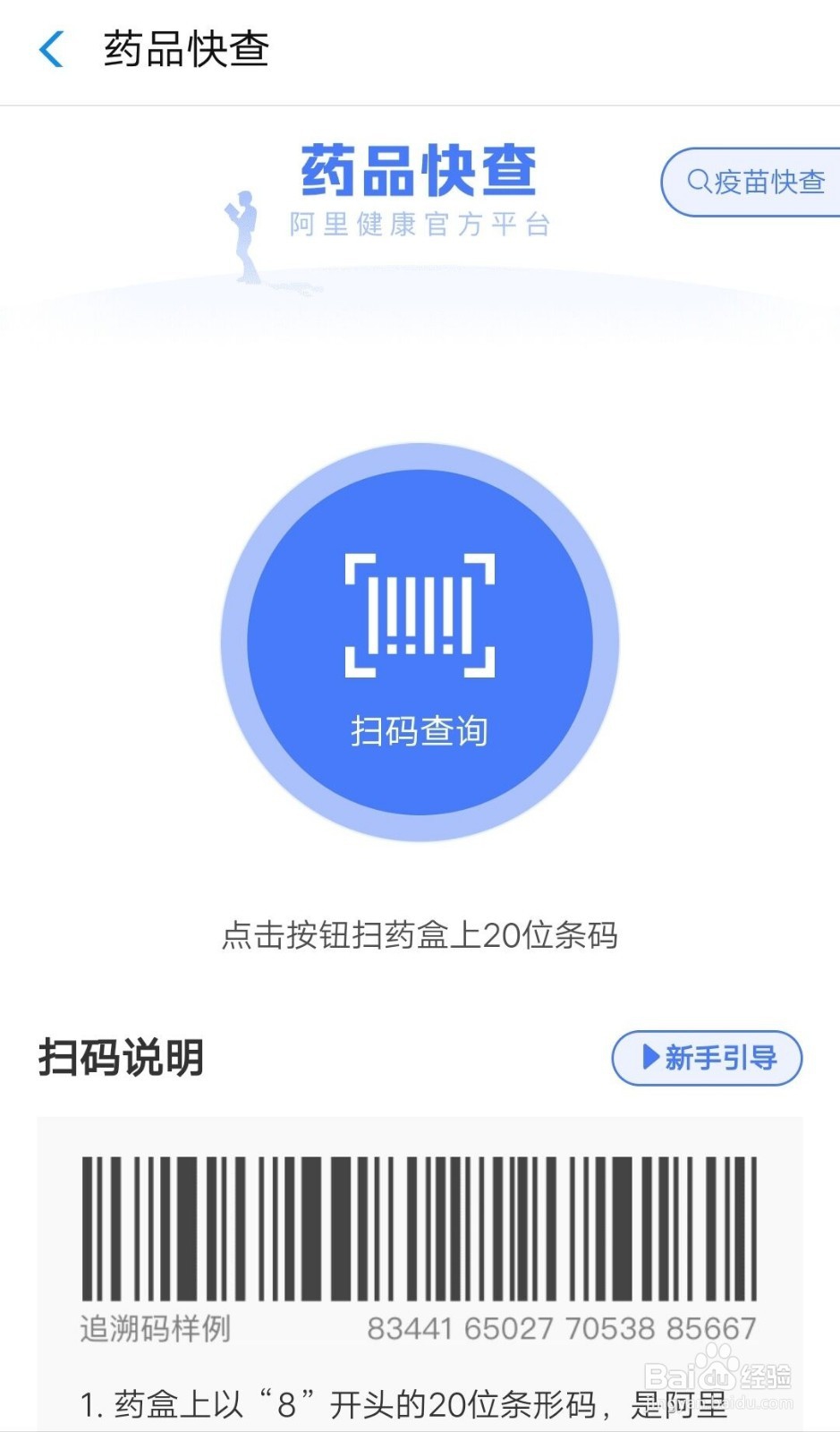 如何查询疫苗真假？问题疫苗查询方法