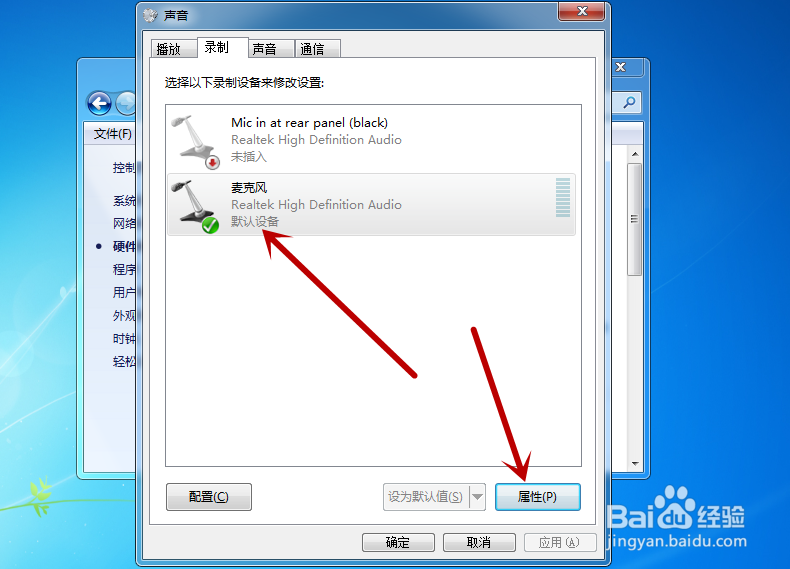 电脑麦克风声音很小怎么办?