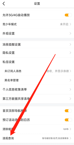 虎牙app怎么查询账号状态是否违规
