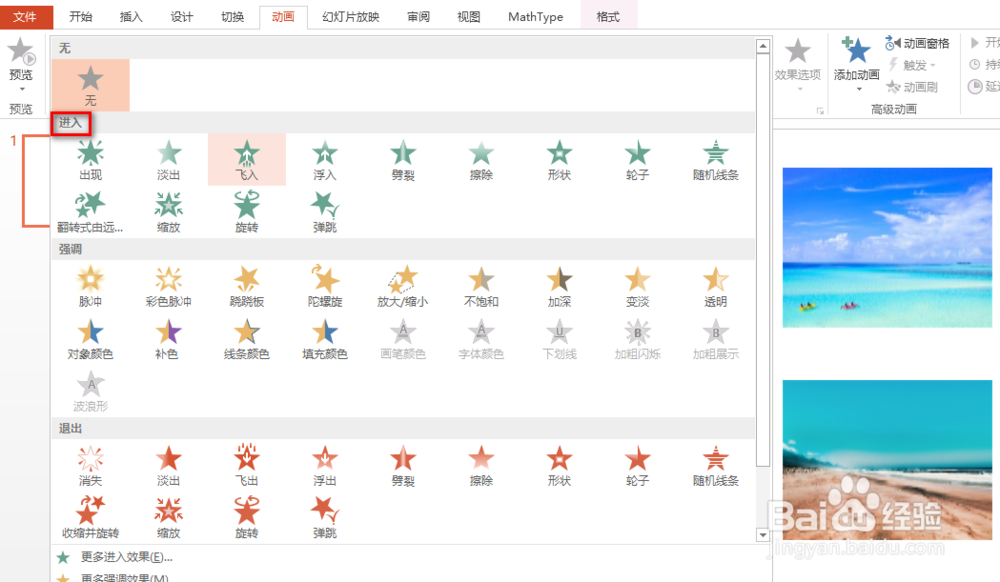 ppt设置4大动画效果