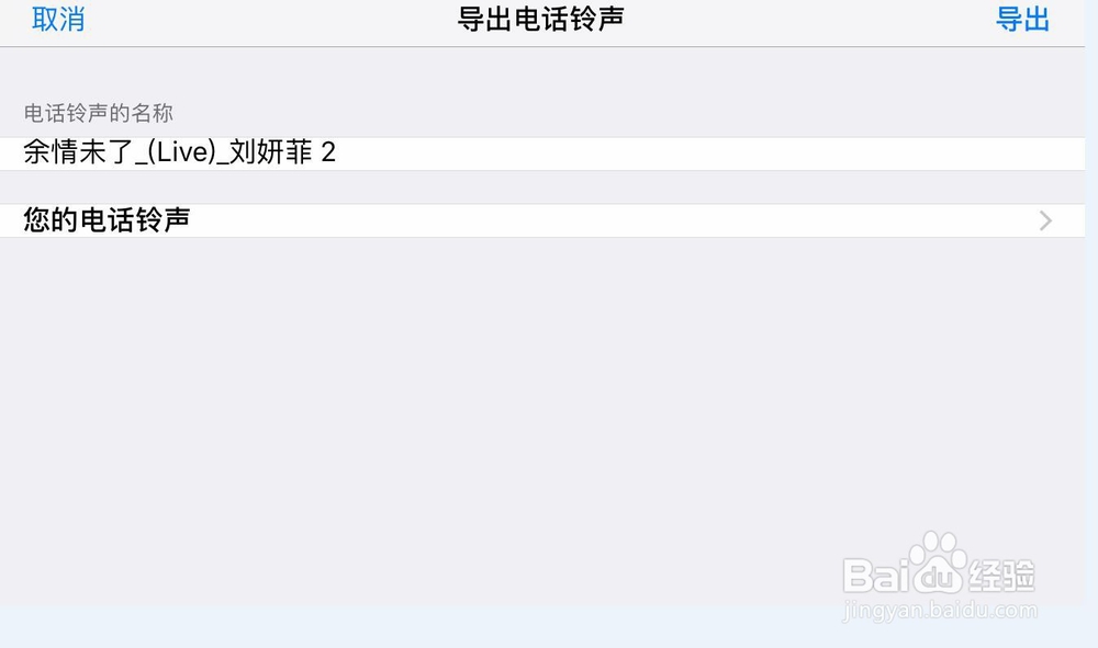 苹果手机如何更换铃声iphone怎么设置铃音