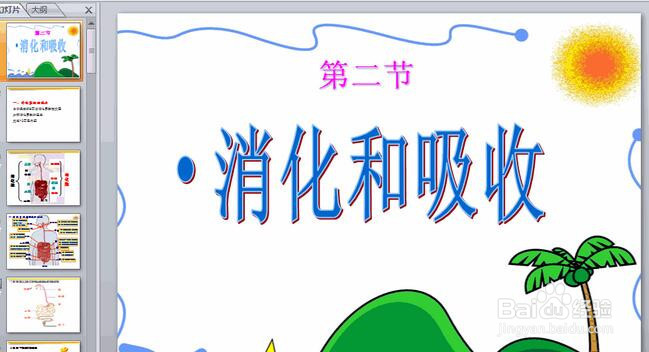 怎样提高消化吸收功能