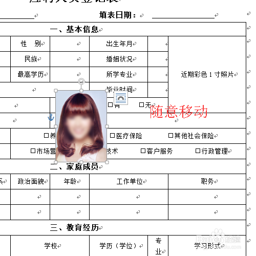 WORD中插入t的图片怎么设置任意位置