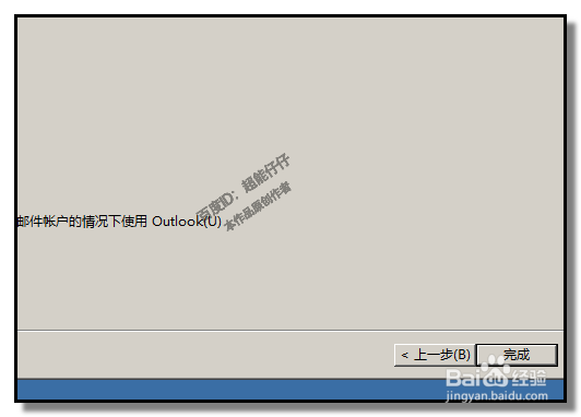 怎样使用outlook