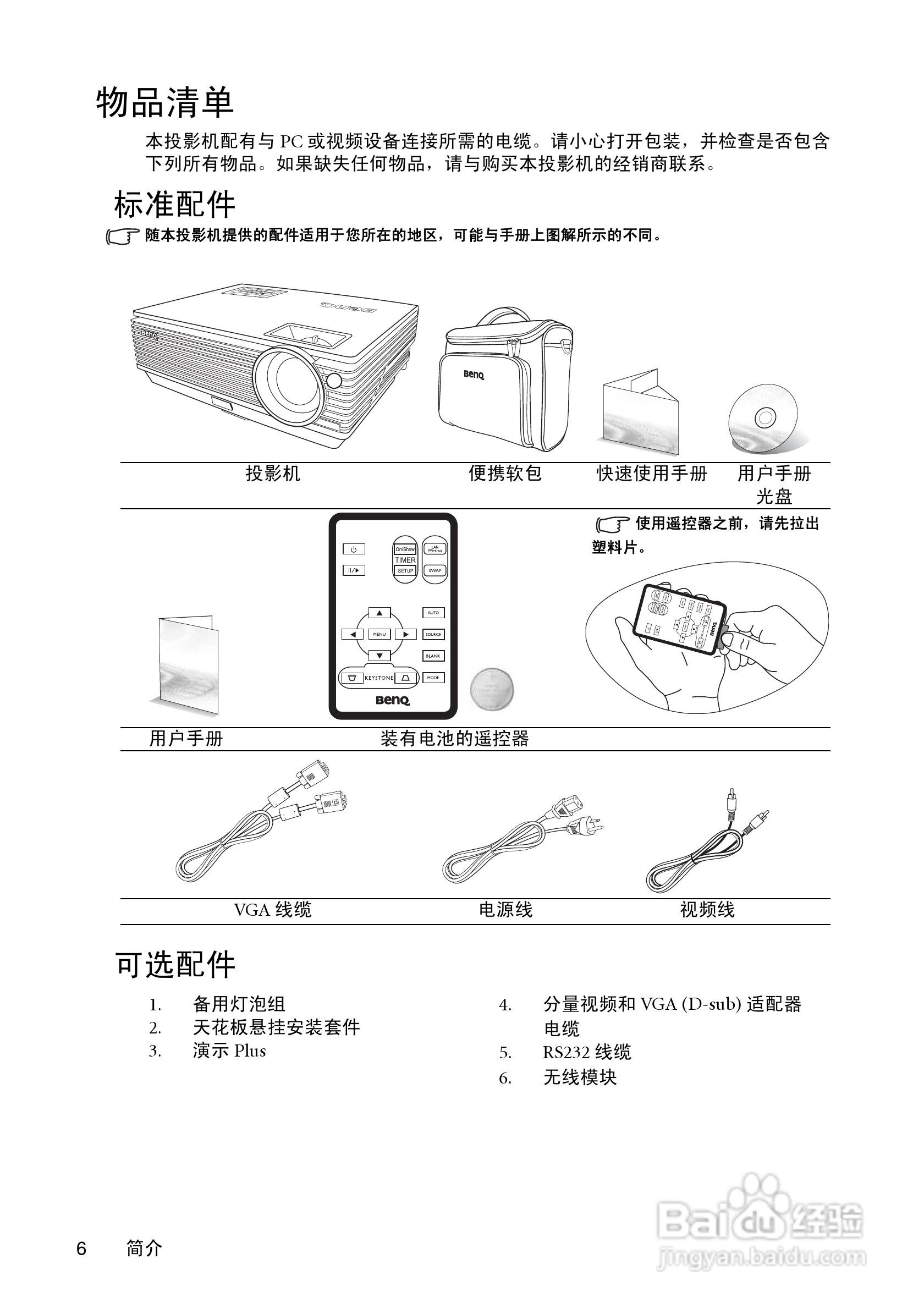 明基MP620c投影仪使用说明书:[1]