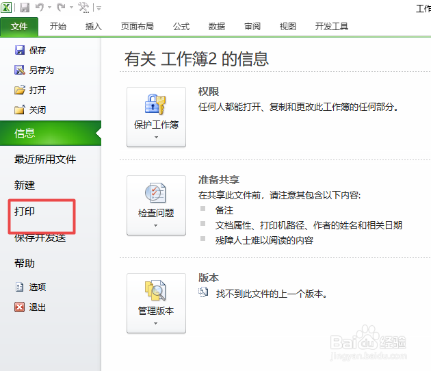 office2010excel打印时如何将批注显示出来