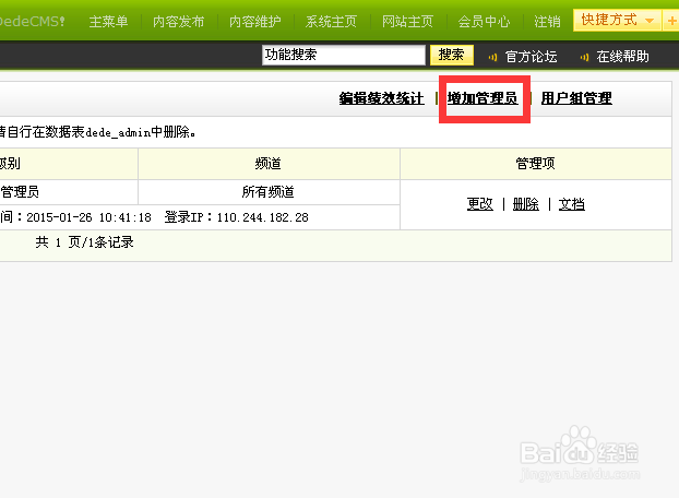 织梦系统后台怎么添加新用户