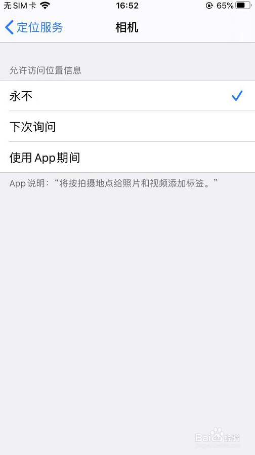 如何关掉苹果手机拍照定位