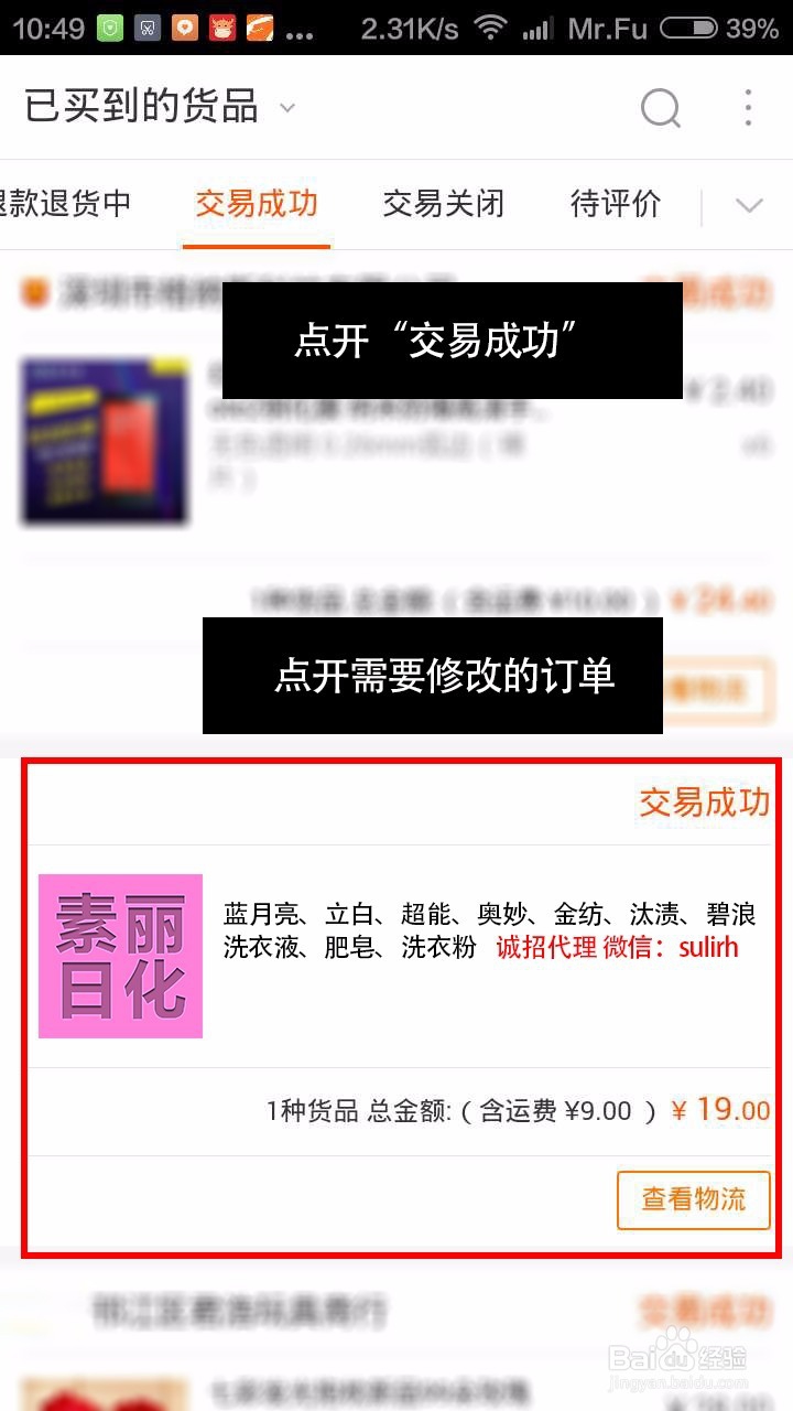 手机版阿里巴巴如何修改评价